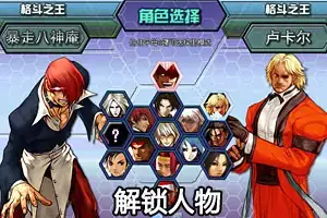 拳皇wing1.91游戏封面