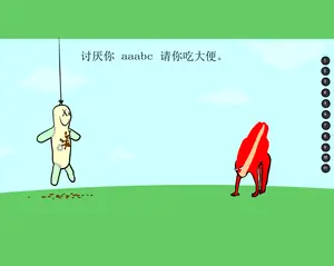大便超人中文版游戏封面
