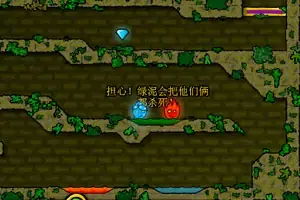 森林冰火人中文无敌版游戏封面