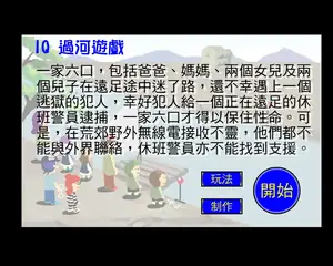 高IQ过河游戏封面