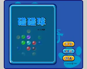 搞怪碰碰球游戏封面
