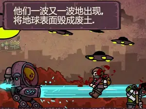 末日地球反击战3中文版游戏封面