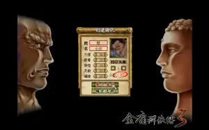 金庸群侠传3加强版游戏封面