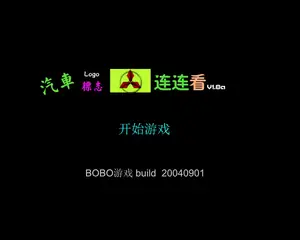 汽车标志连连看游戏封面