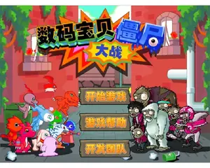 数码宝贝大战僵尸游戏封面