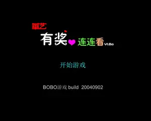 瓷器连连看游戏封面