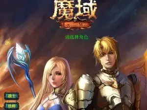 魔域2.22游戏封面