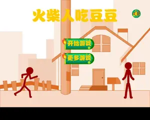 火柴人吃豆豆游戏封面