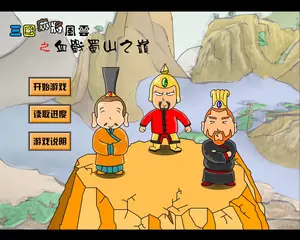 三国麻将风云修正版游戏封面