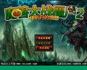 魔兽大战僵尸2游戏封面