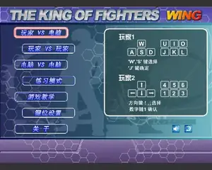 拳皇wing1.7无敌版游戏封面