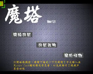 神秘魔塔世界游戏封面