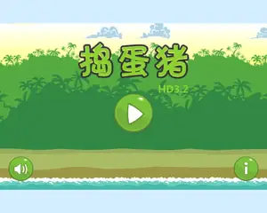 捣蛋猪3.2游戏封面