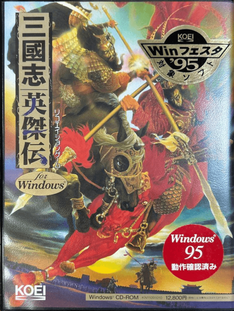 三国志英杰传游戏封面