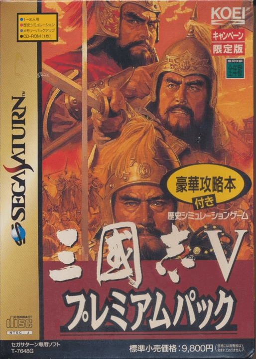 三国志5游戏封面
