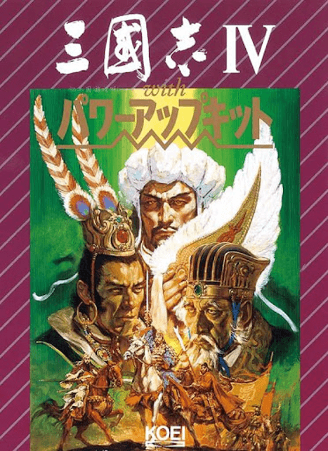 三国志4游戏封面