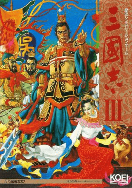 三国志3游戏封面