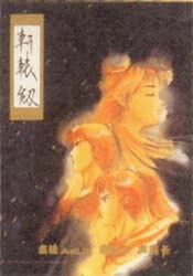 轩辕剑游戏封面