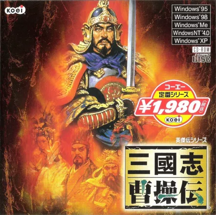 三国志曹操传游戏封面
