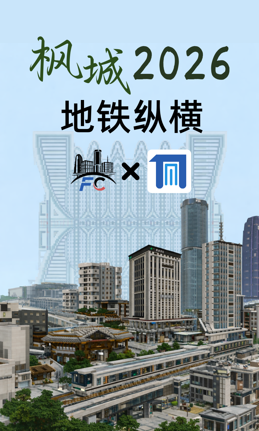 枫城游戏封面