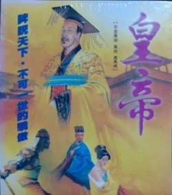 皇帝游戏封面