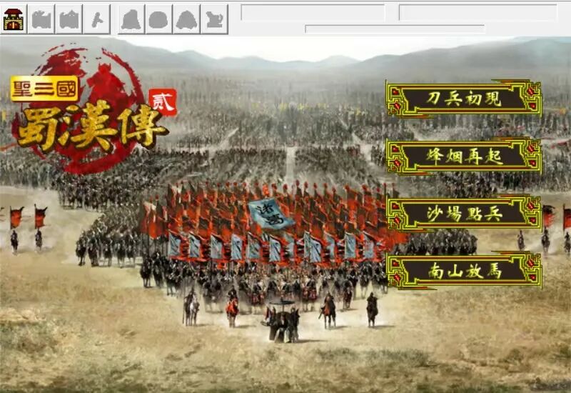 游戏会客厅 | Vol.1昔时我见——访《圣三国蜀汉传贰》主创、编剧封面
